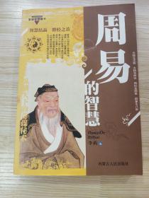 周易的智慧