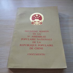 DEUXIEME SESSION DE LA V ASSEMBLEE POPULAIRE NATIONALE DE LA REPUBLIQUE POPULAIRE DE CHINE (DOCUMENTS)