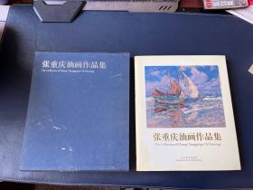 张重庆油画作品集（著名油画家张重庆签赠本）带函套