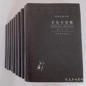 卡夫卡全集（全9卷 精装）