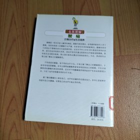 名医图解：腰痛正确治疗与生活调养.