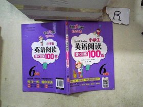 小学生英语阅读强化训练100篇（六年级）