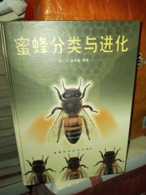 蜜蜂分类与进化