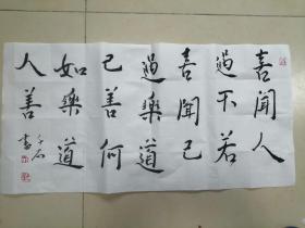 手写书法是非窝里人用口我用耳，