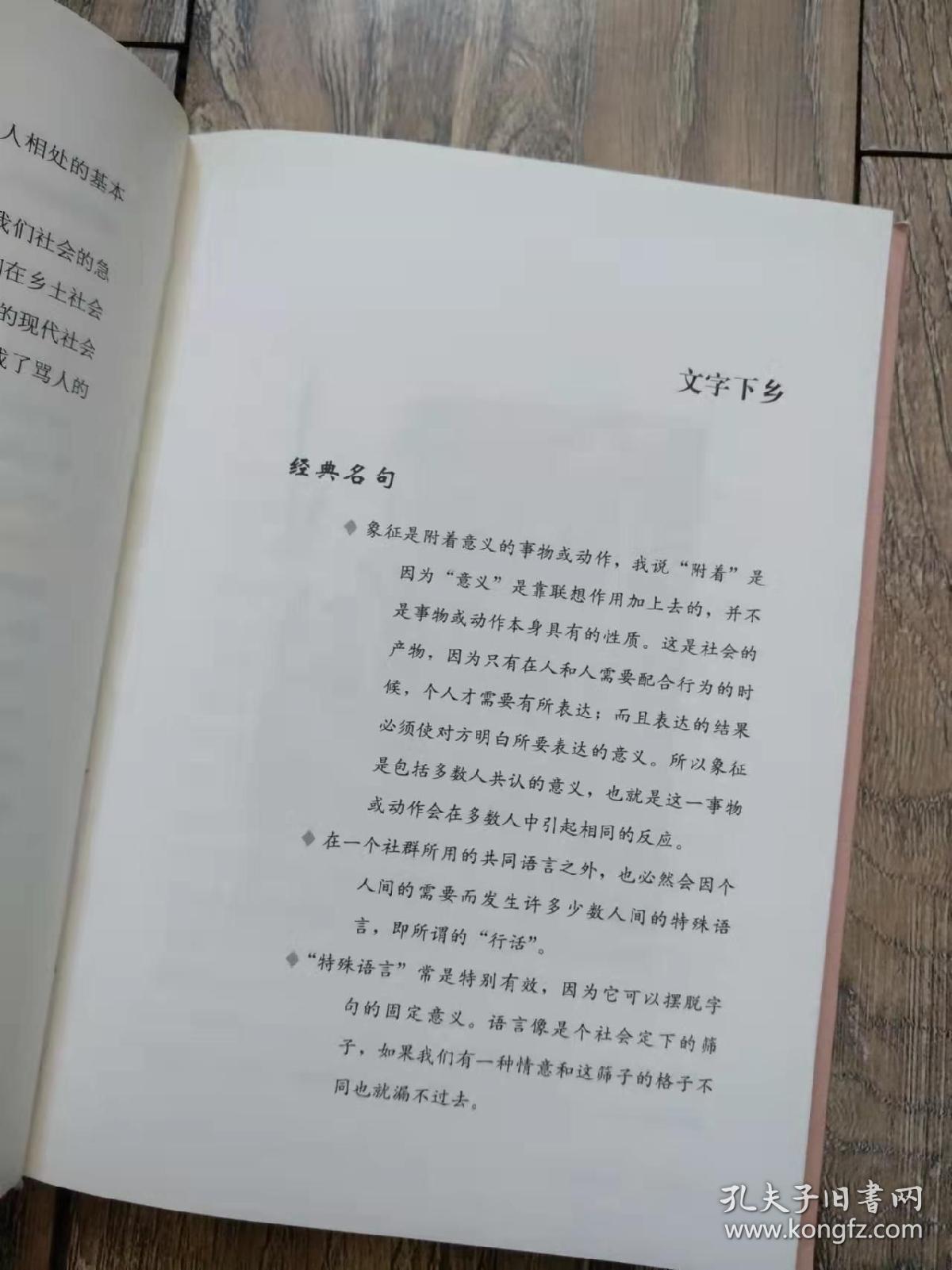 乡土中国