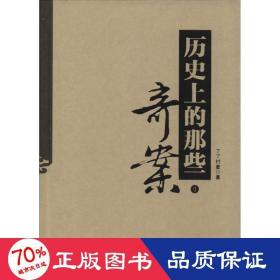 歷的那些奇案 中國科幻,偵探小說 了了村童