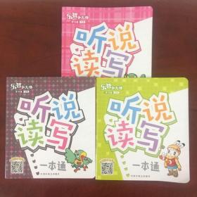 乐智小天地 学习版 大班 听说读写(三本合售)