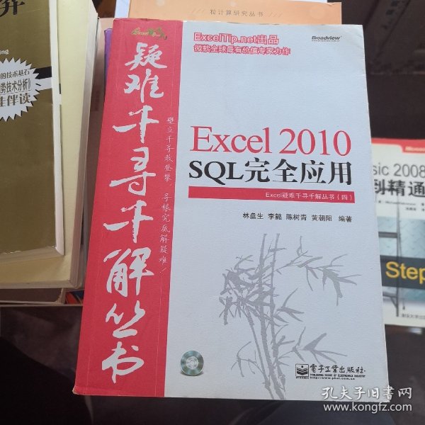 Excel 2010 SQL完全应用