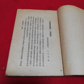 共产党宣言一百年 1950年一版一印仅印6000册