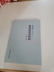 台山市文艺作品精选集
