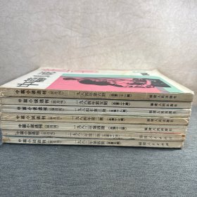 中篇小说选刊（双月刊） 1982（4）1983（2.4）1984（2.3.5.6）七本合售