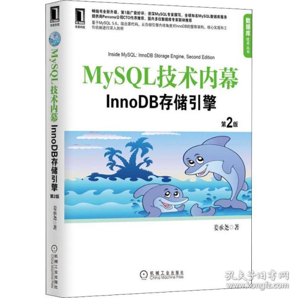 MySQL技术内幕：InnoDB存储引擎（第2版）