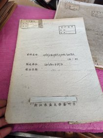 1965年度茶叶技术员训练班总结报告