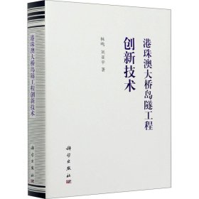 港珠澳大橋島隧工程創(chuàng)新技術(shù)