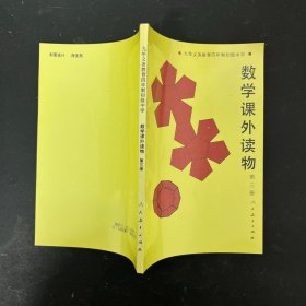 数学课外读物 第三册【一版一印】