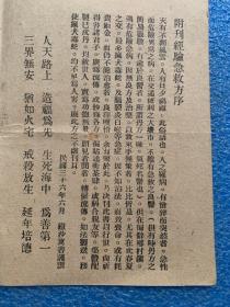 民国36年版  附刊经验急救方  记巳戌丹原方之由来 巳戌丹原方