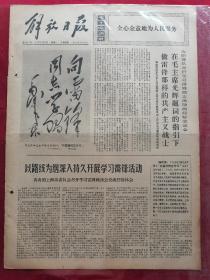 1973年3月5日解放日报 向雷锋同志学习 雷锋题材