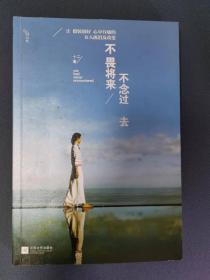 不畏将来 不念过去：让假装很好、心中有痛的女人流泪及改变