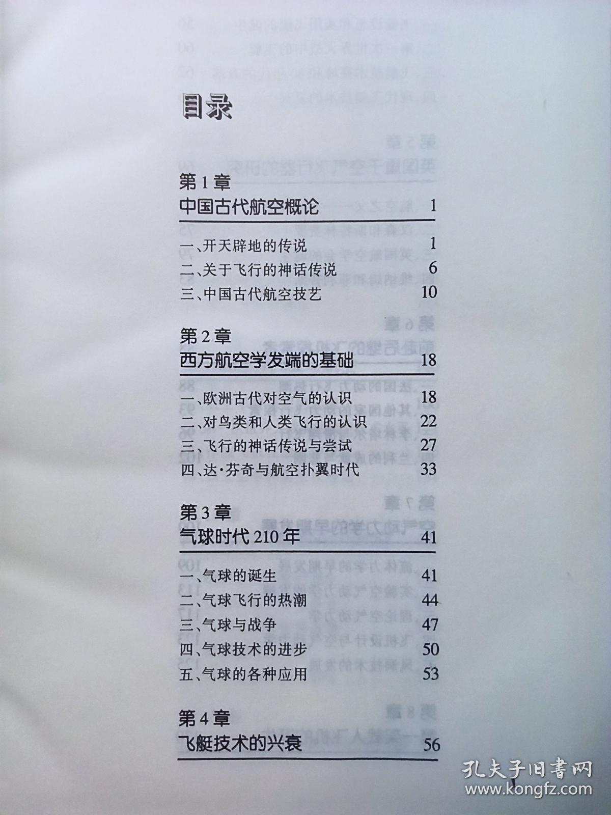 世界航空发展史