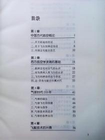世界航空发展史