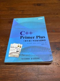 C++PrimerPlus第6版中文版习题解答