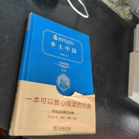 乡土中国