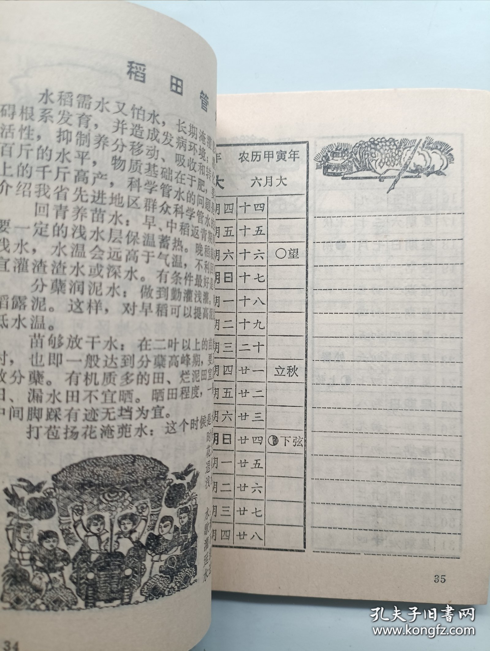 点击查看原图 1974年、1975年、1976年、1977年农历合售