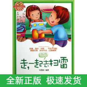 走一起去扫雷