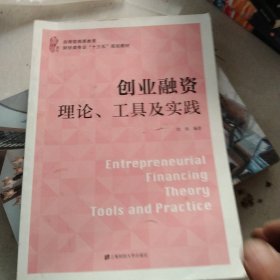 创业融资