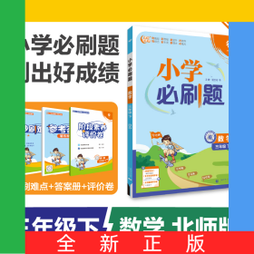 24春必刷題小學(xué)---三年級數(shù)學(xué)（北師）下