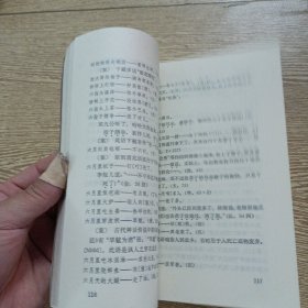 古今歇后语选释——r5