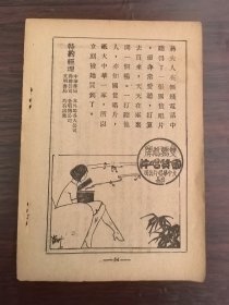 国货唱片！民国上海大中华唱片公司-双鹦鹉牌广告；单页双面广告画.宣传画.广告页.广告纸