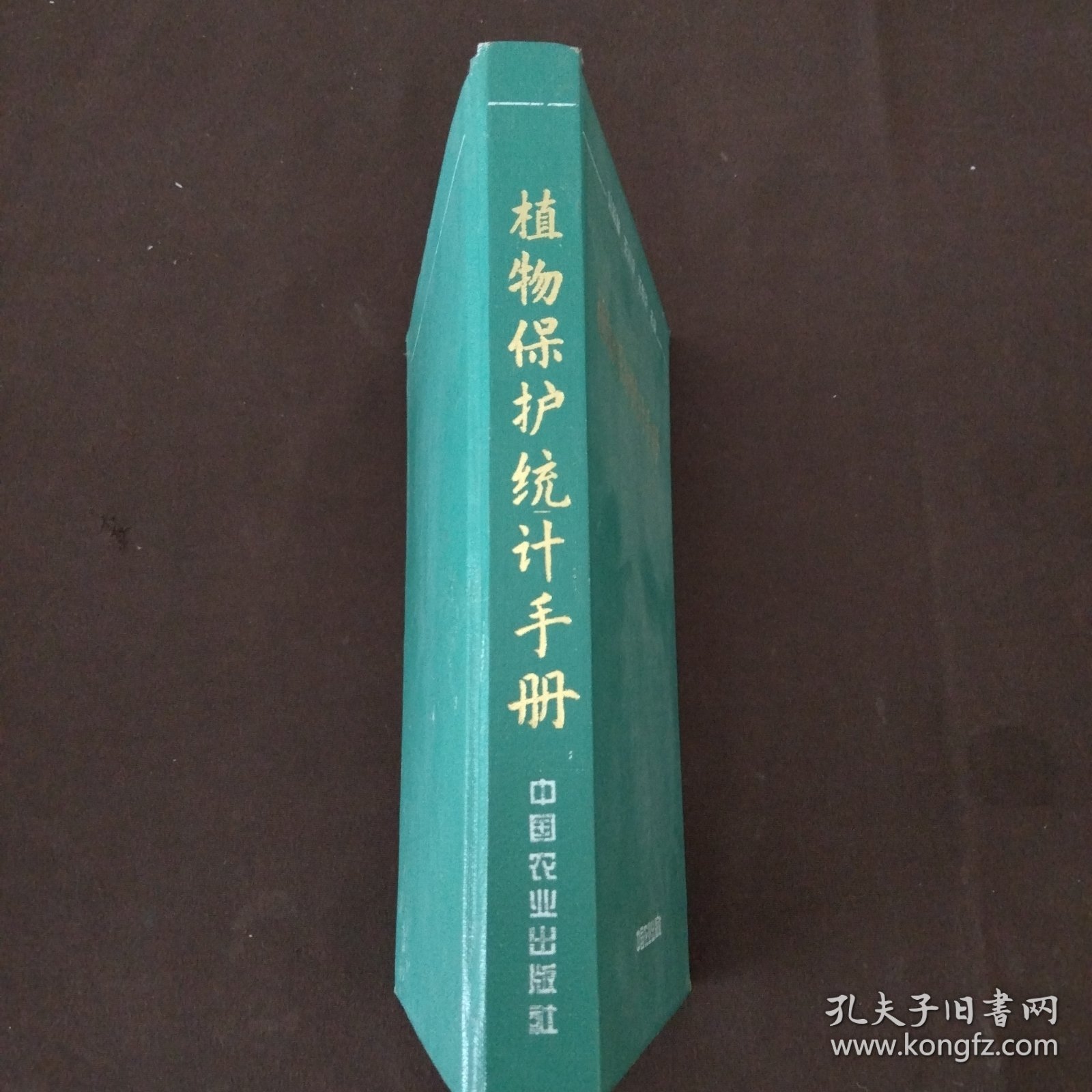 植物保护统计手册