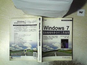 Windows7脚本编程和命令行工具指南