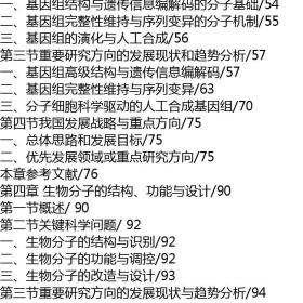 中国分子细胞科学与技术2035发展战略