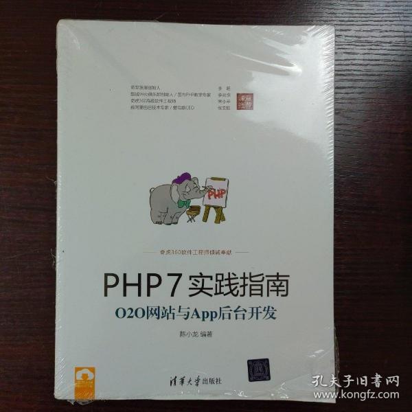 PHP7实践指南：O2O网站与App后台开发