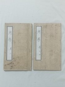线装：周易。二册(第2～4卷)。