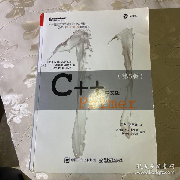 C++ Primer 中文版（第 5 版）