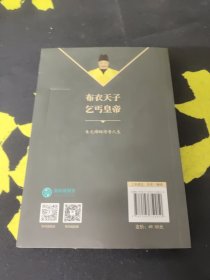 朱元璋传：布衣天子，异类帝王，看懂他就看懂了明朝