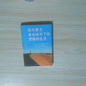 你不努力谁也给不了你想要的生活
