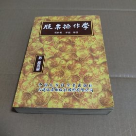 股票操作学（第二版四刷）