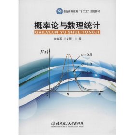 全新正版概率论与数理统计9787564086664