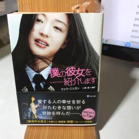 仆の彼女を绍介します（日语原版 ）64开平装