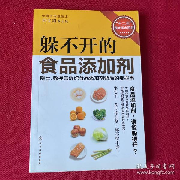 躲不开的食品添加剂：院士、教授告诉你食品添加剂背后的那些事