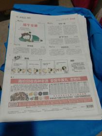 纪念报生日报:北京晚报2023年6月22日