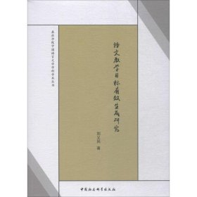 语文教学目标有效生成研究