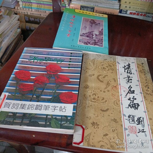 中国钢笔书法系列丛书《情书名篇》、贺词集锦钢笔字帖、钢笔篆隶楷行书法欣赏《唐诗绝句一百首》、钢笔正楷字练习