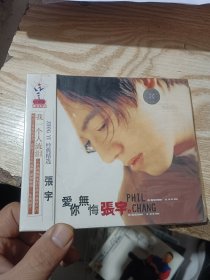 VCD:张宇 爱你无悔（全新未拆封）