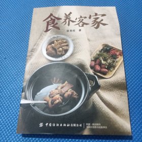 食养客家，菜谱