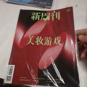 新周刊（2022年8月617）